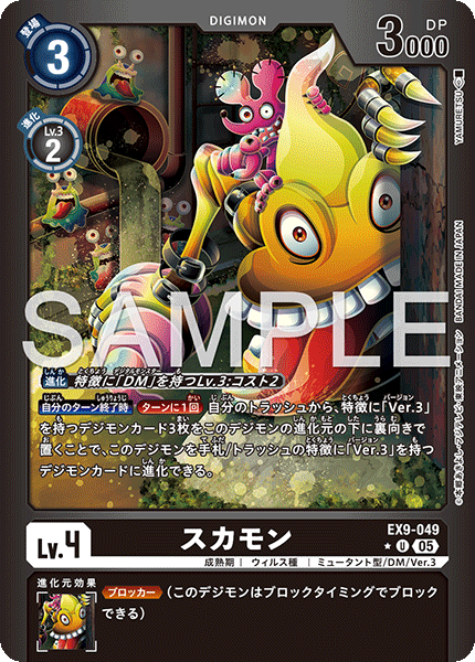 スカモン【U★】《黒》/ホイル仕様 パラレル版EX9-049