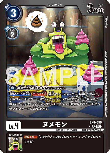 ヌメモン【U★】《黒》/ホイル仕様 パラレル版EX9-050