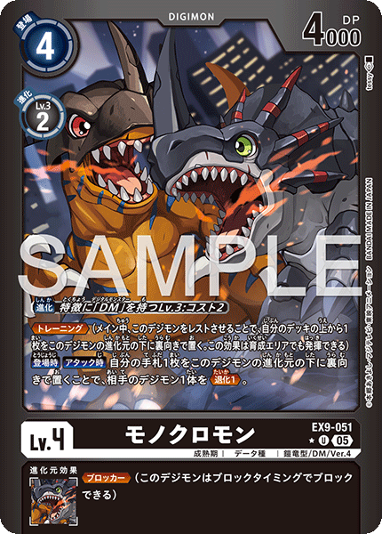 モノクロモン【U★】《黒》/ホイル仕様 パラレル版EX9-051