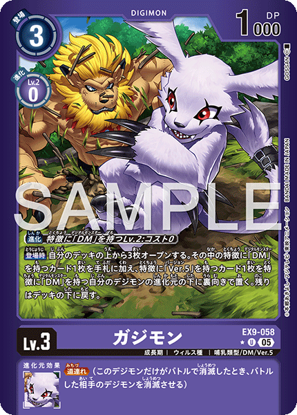 ガジモン【U★】《紫》/ホイル仕様 パラレル版EX9-058