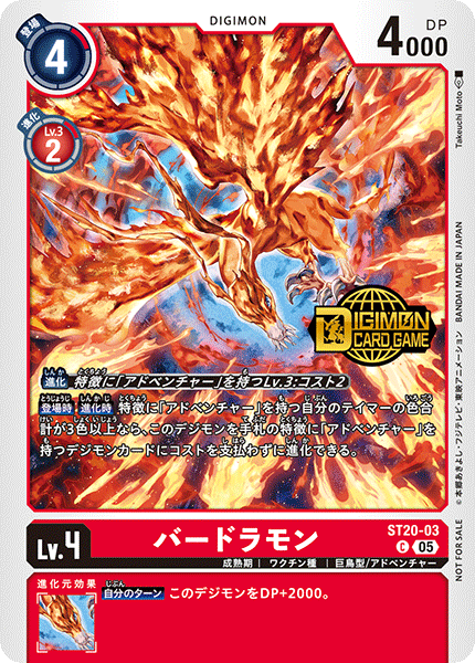 バードラモン【C】《赤》 ST20-03/ロゴ入り - メルカードデジモンカード