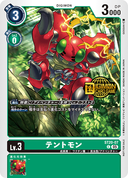 テントモン【C】《緑》 ST20-07/ロゴ入り - メルカードデジモンカード