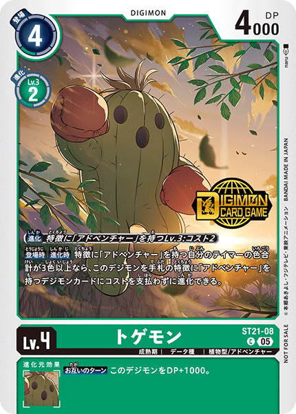 トゲモン【C】《緑》 ST21-08/ロゴ入り - メルカードデジモンカード