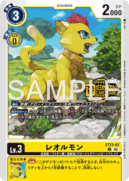 レオルモン【C】《黄》 ST23-02/ロゴ入り - メルカードデジモンカード