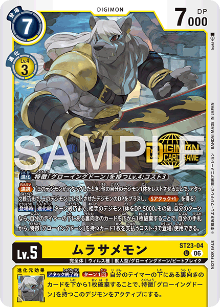 ムラサメモン【U】《黄》 ST23-04/ロゴ入り - メルカードデジモンカード