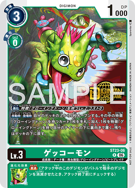 ゲッコーモン【R】《緑》 ST23-06/ロゴ入り - メルカードデジモンカード